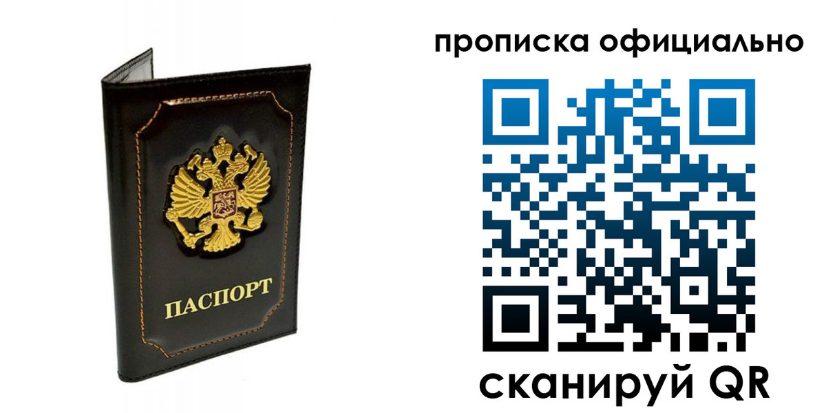 временная регистрация купить в Шадринске