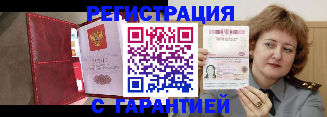 временная регистрация в Шадринске