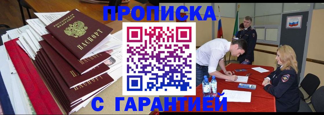 временная регистрация купить в Шадринске